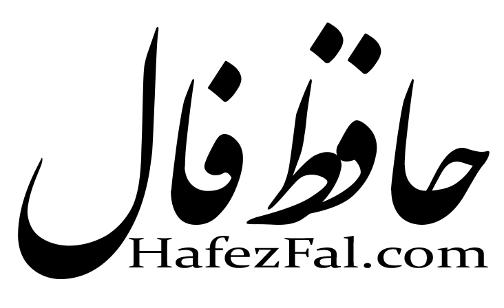 حافظ فال لوگو