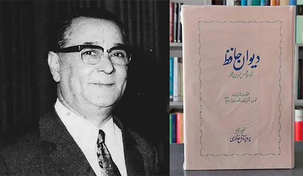 دیوان حافظ پرویز ناتل خانلری
